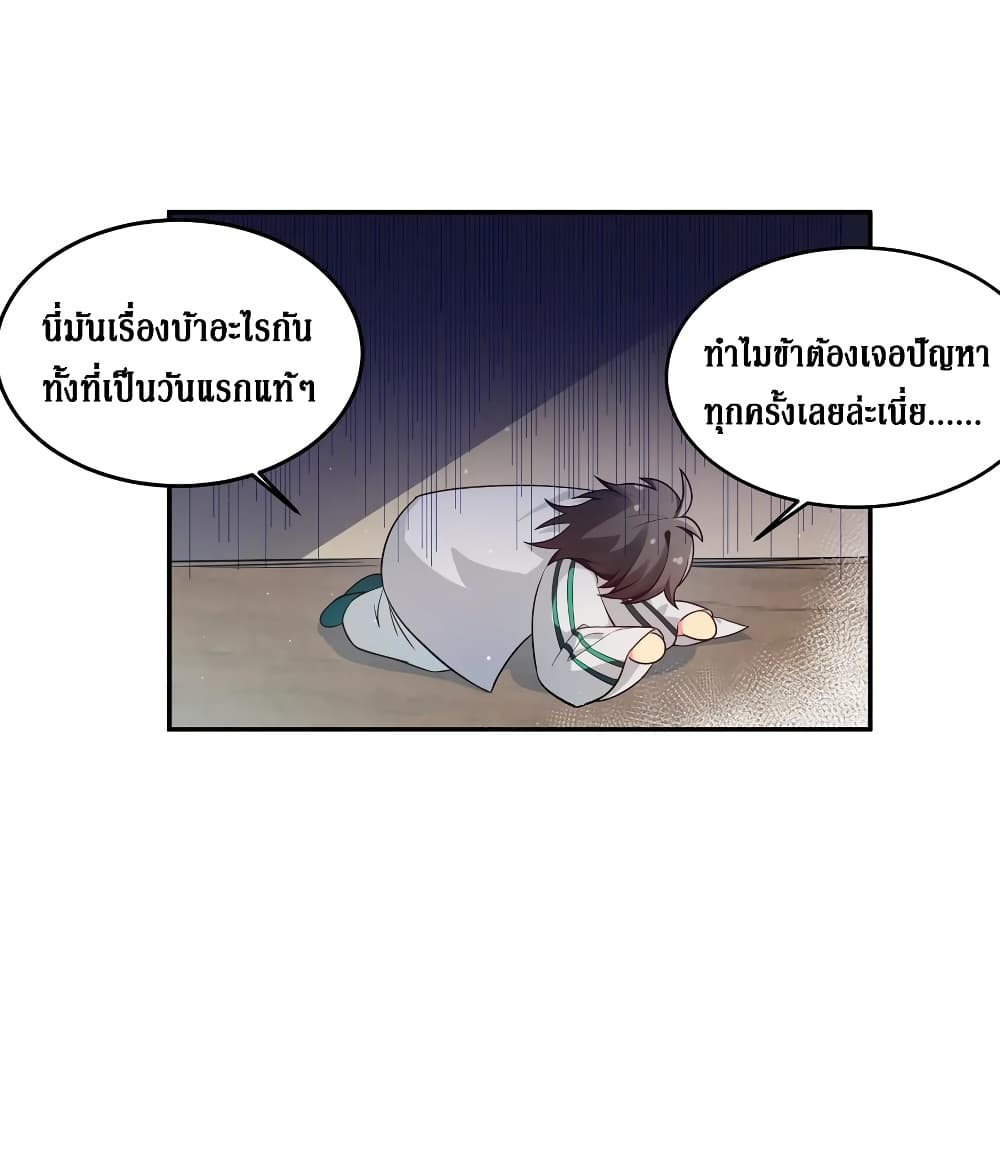Cultivation Girl Want My Bodyตอนที่5 (21)